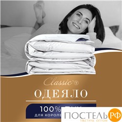 CLASSIC by T ШАЛЕ Одеяло пуховое 175х200, 850 гр.,1пр.