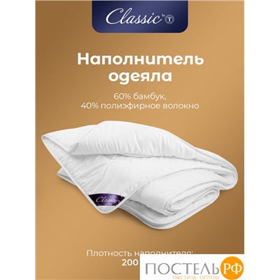 CLASSIC by T БАМБУК ЭКО бел Одеяло 140х200, 1пр, микрофибра/бамбук/полиэф.вол