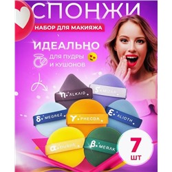 Спонж для макияжа плоский пуховка