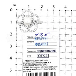 Кольцо из серебра с жемчугом и фианитами родированное 925 пробы 1-1609р