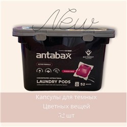 ANTABAX КАПСУЛЫ 52 шт.- Концентрат для СТИРКИ темных вещей с эффектом восстановления и отдушкой