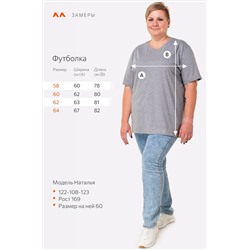 Футболка больших размеров Happyfox