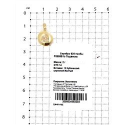 Подвеска из золоченого серебра с куб.цирконием 925 пробы P09066/1з