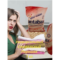 Универсальный Суперочищающий Ароматизирующий стиральный порошок 1КГ для цветного белья ANTABAX (Розовая Упаковка)