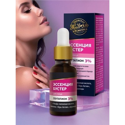 Сыворотка-Эсенция бустер Глутатион 3%, 30 мл