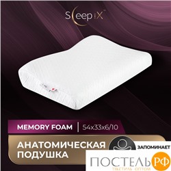 Sleep iX НАРИТА ОРТО бел Подушка анатомическая 54x33x6/10, 1 пр., плстр/пенополиуретан