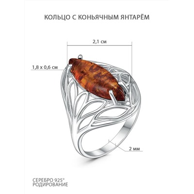 Кольцо из серебра с коньячным янтарём родированное 925 пробы КП5р640