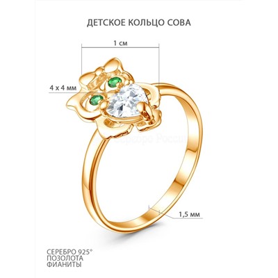 Кольцо из золочёного серебра с фианитами - Сова к-4418-з-ми