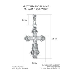 Крест православный из чернёного серебра - Спаси и сохрани, 3,6 см 00-0026-2