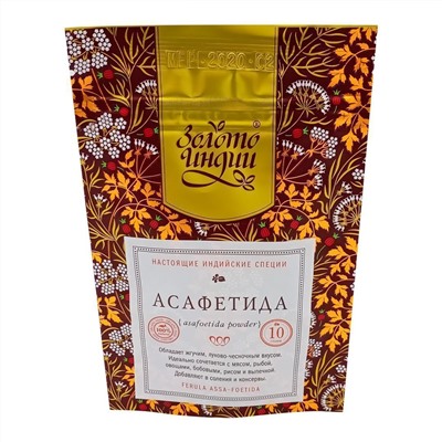 ЗОЛОТО ИНДИИ Asafoetida Powder Асафетида молотая 100% 10г