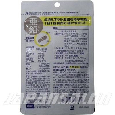 DHC Zinc ДНС Цинк на 60 дней