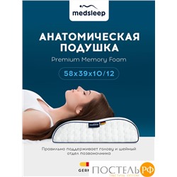 MedSleep МЕМОРИ ЭРГО КУЛ бел Подушка анатомическая 58x39x10/12, 1 пр., плстр/пенополиуретан