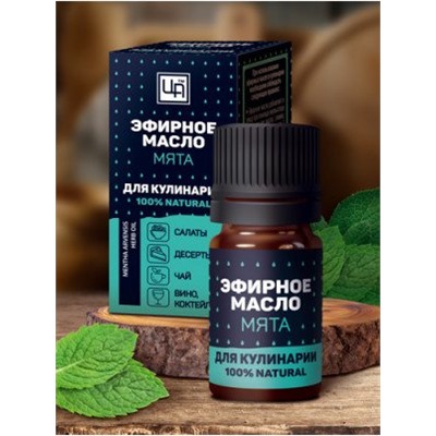 Эфирное масло для Кулинарии Мята 5 мл