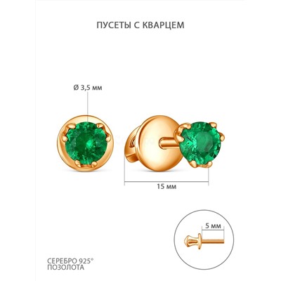 Серьги-пусеты из золочёного серебра с кварцем п6-654з232