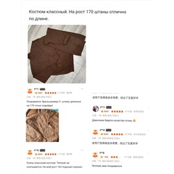 Мягкий трикотажный костюм, проверенная фабрика Есть отличные отзывы на русском языке