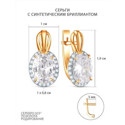 Серьги из золочёного серебра с синтетическим бриллиантом и родированием 2-6003зр-001
