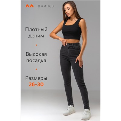 Женские джинсы скинни с высокой посадкой Happyfox