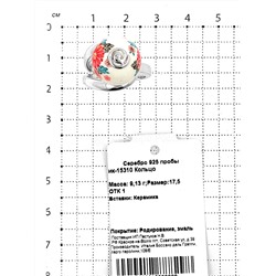 Кольцо из серебра с эмалью родированное 925 пробы ик-15310