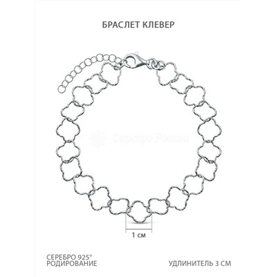 Браслет из серебра родированный - Клевер, 18 см 6201R080L18