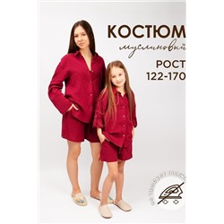 Костюм СОЛЬ&ПЕРЕЦ, 855094