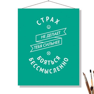 «БОЯТЬСЯ БЕСМЫСЛЕННО»