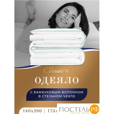 CLASSIC by T BAMBOO NATURE Одеяло 175х200,1пр,микробамбук/бамбук/полиэф.вол.