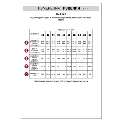 Брюки VILATTE #1071572