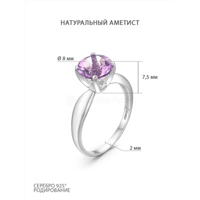 Кольцо из серебра с натуральным аметистом родированное 925 пробы 1-156р401