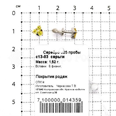 Серьги-пусеты из серебра с фианитами родированные 925 пробы с13-03