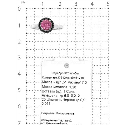 Кольцо из серебра с синт. александритом и чёрной шпинелью родированное 925 пробы К-3424рчс9461216