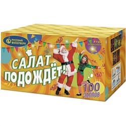 Фейерверк Р7351 Салат подождёт (0,8" х 100)