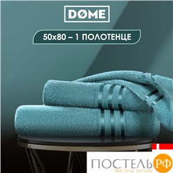 (1079) Полотенце 50х80 см Dome Harmonika Махра 440 г/м2, 1079 Морская Волна