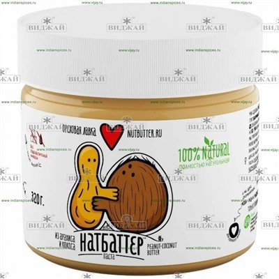 Паста из арахиса и кокоса "Чтобы было вкусно и полезно"
