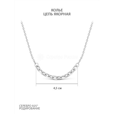 Колье из серебра родированное 440-10-626р