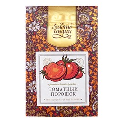 ЗОЛОТО ИНДИИ  Premium Spray Dried Tomato Powder Томатный порошок Премиум распылительной сушки 50г