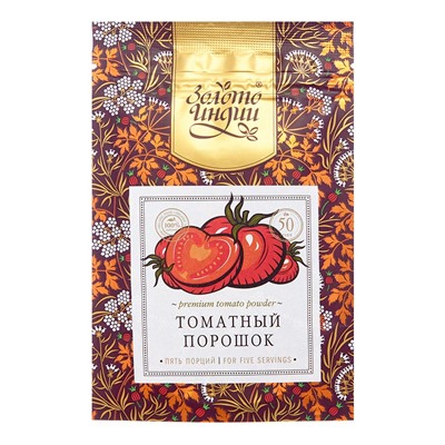 ЗОЛОТО ИНДИИ  Premium Spray Dried Tomato Powder Томатный порошок Премиум распылительной сушки 50г