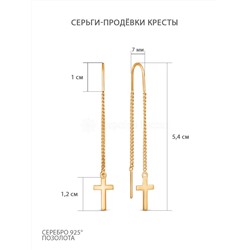 Серьги-продёвки кресты из золочёного серебра 925 пробы 2-568з