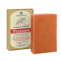 Шампунь твёрдый "Розмарин"