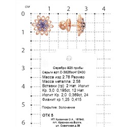 Кольцо из золочёного серебра с нат.иолитом и фианитами 925 пробы К-3826зс412400