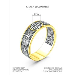 Кольцо из золочёного серебра с чернением - молитва "Спаси и сохрани" 925 пробы КЖЗ-121-3