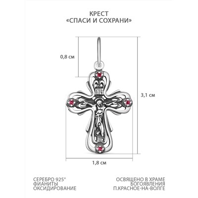 Крест из чернёного серебра с фианитами - 3,1 см 925 пробы 40-494ч215