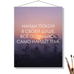 «НАЙДИ ПОКОЙ»