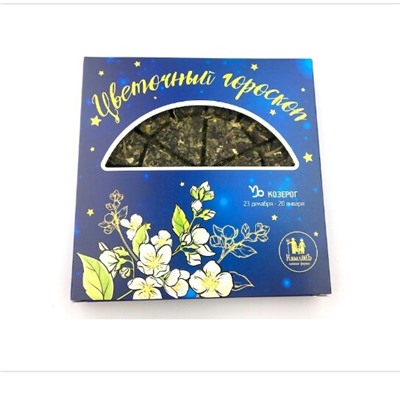 КОЗЕРОГ – Совершенный жасмин