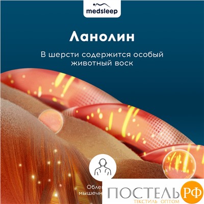 MEDSLEEP CAMEL WOOL Подушка стеганая 70х70, 1пр., микробамбук/шерсть/микроволокно