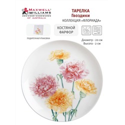 Тарелка десертная, 20 см, фарфор F, белая, Гвоздики, Floriada, 60118
