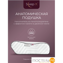 Sleep iX АМЕЯ ЭРГО КУЛ бел Подушка анатомическая с охл.гелем 57х31х10/11,7, 1 пр., плстр/пенополиуретан