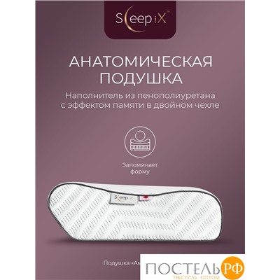 Sleep iX АМЕЯ ЭРГО КУЛ бел Подушка анатомическая с охл.гелем 57х31х10/11,7, 1 пр., плстр/пенополиуретан