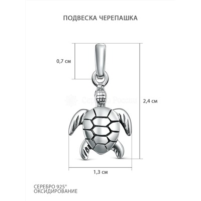 Подвеска из чернёного серебра - Черепашка 925 пробы 33107