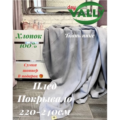 Покрывало-Плед 220-240см, Пике, цвет серый