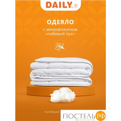 DAILY by T ГАРМОНИЯ Одеяло 175х205,1пр.,микрофибра/синтетический пух